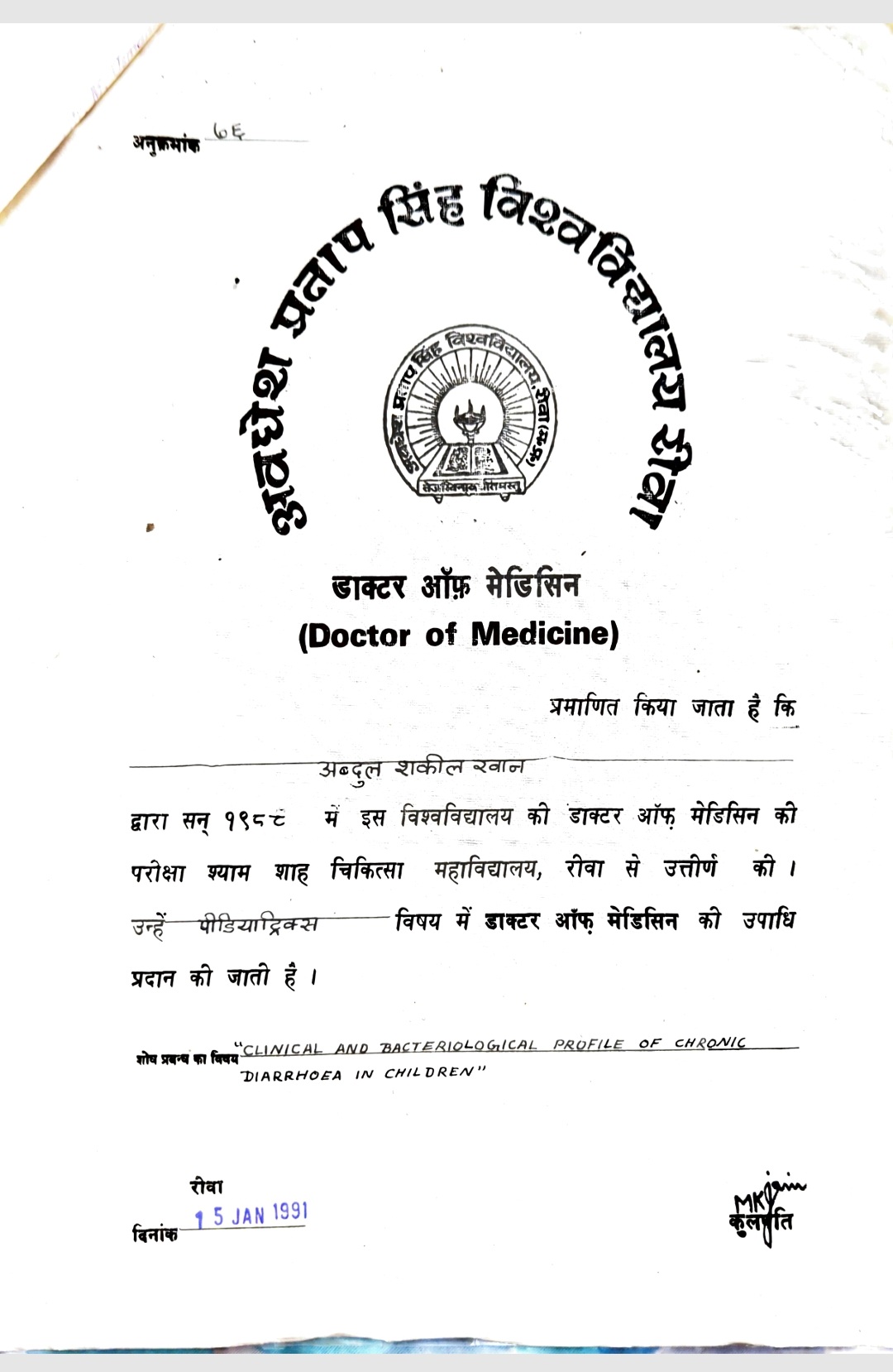Doctor's certificate